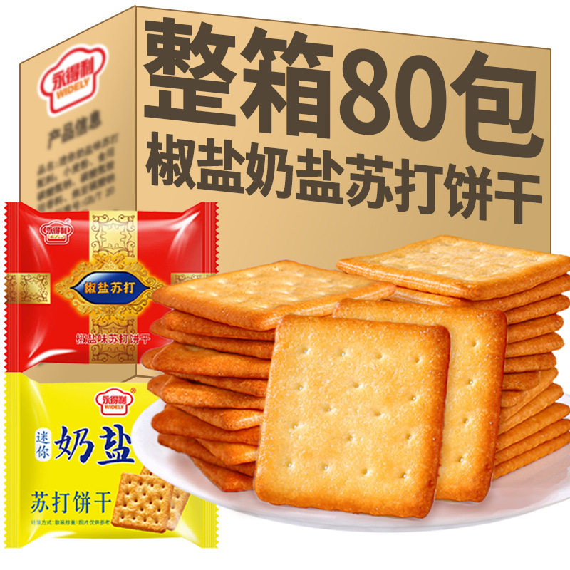 山姆冠超市膨化零食小吃椒盐苏打饼干咸味奶盐饼干早餐点心休闲食