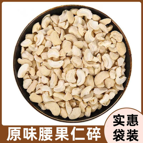 山姆超市新货原味生腰果碎仁500g袋装熟越南腰果碎片碎粒烘培原料
