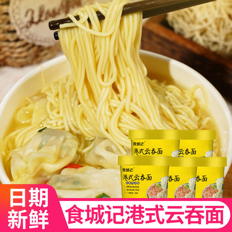 山姆冠超市食城记港式云吞面86g桶装免煮非油炸方便小馄饨即食代