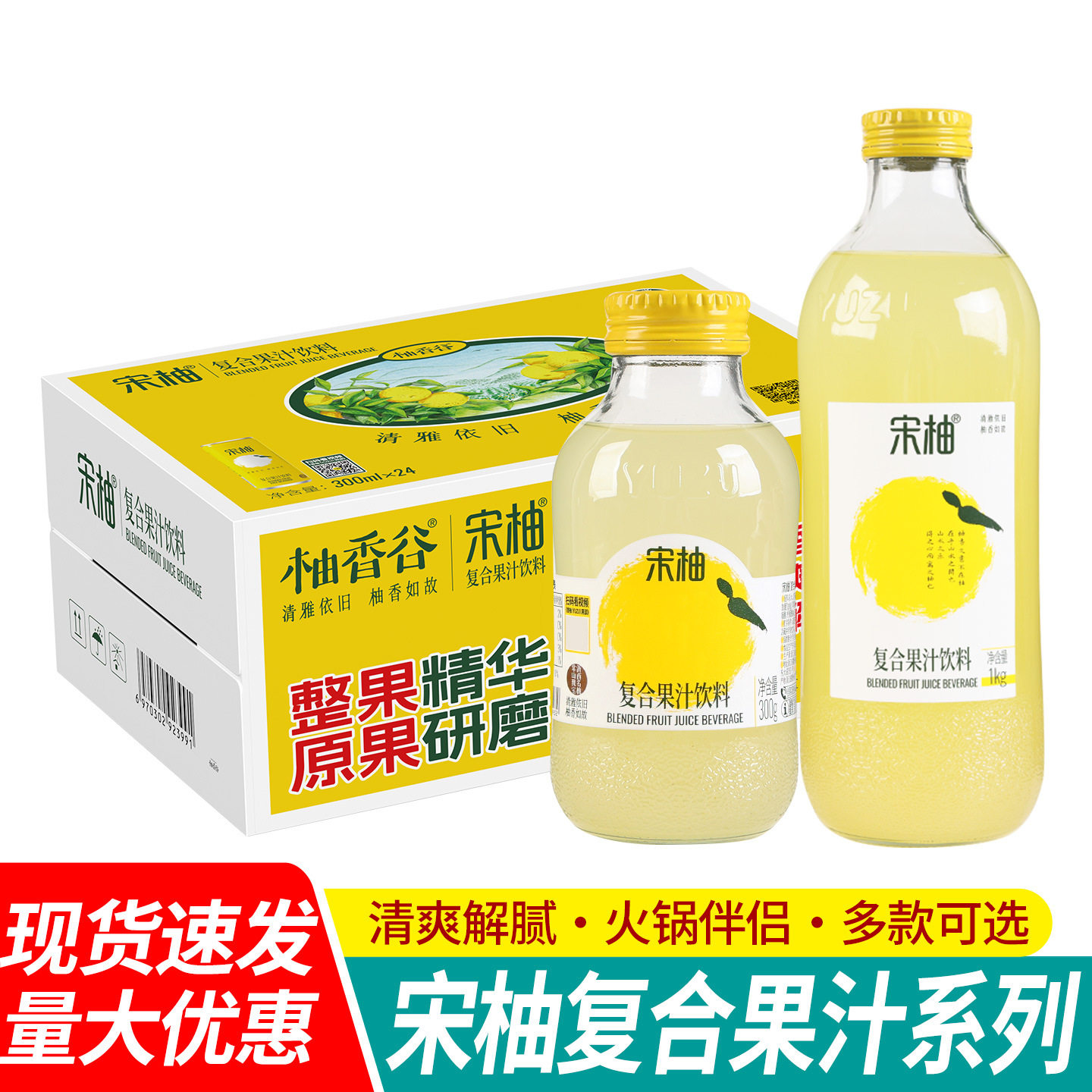 山姆超市包邮柚香谷宋柚双柚汁柚子香柚胡柚复合果汁小瓶玻璃瓶易