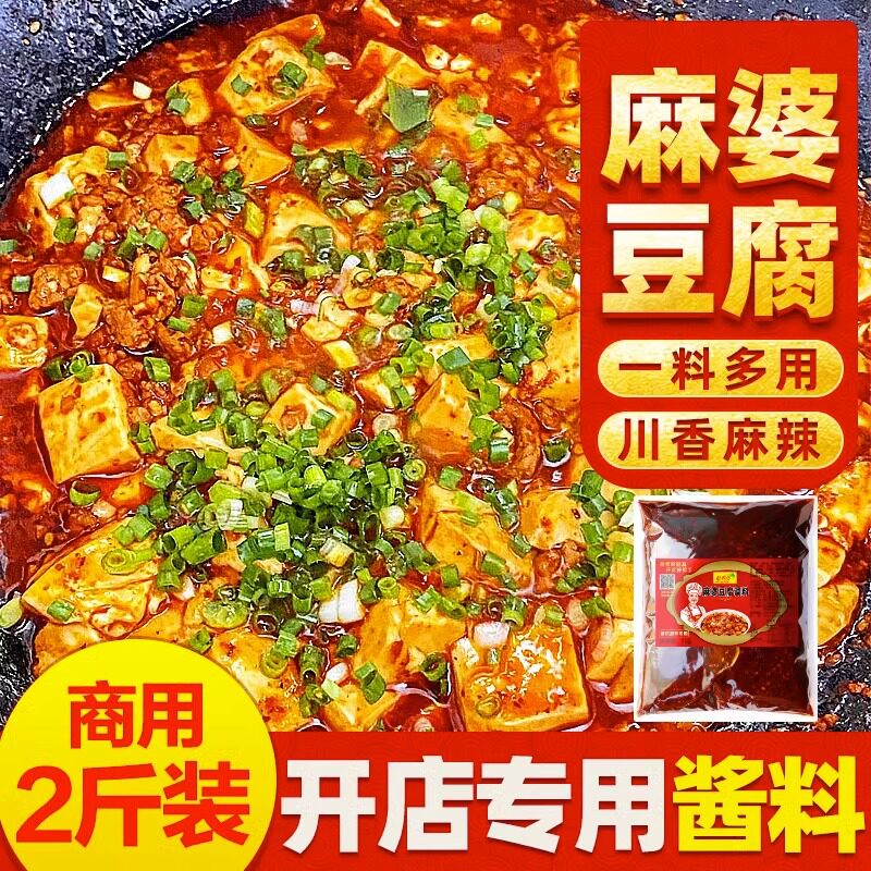 山姆冠超市川味麻婆豆腐调料专用酱商用四川麻辣豆腐回锅肉酱料调