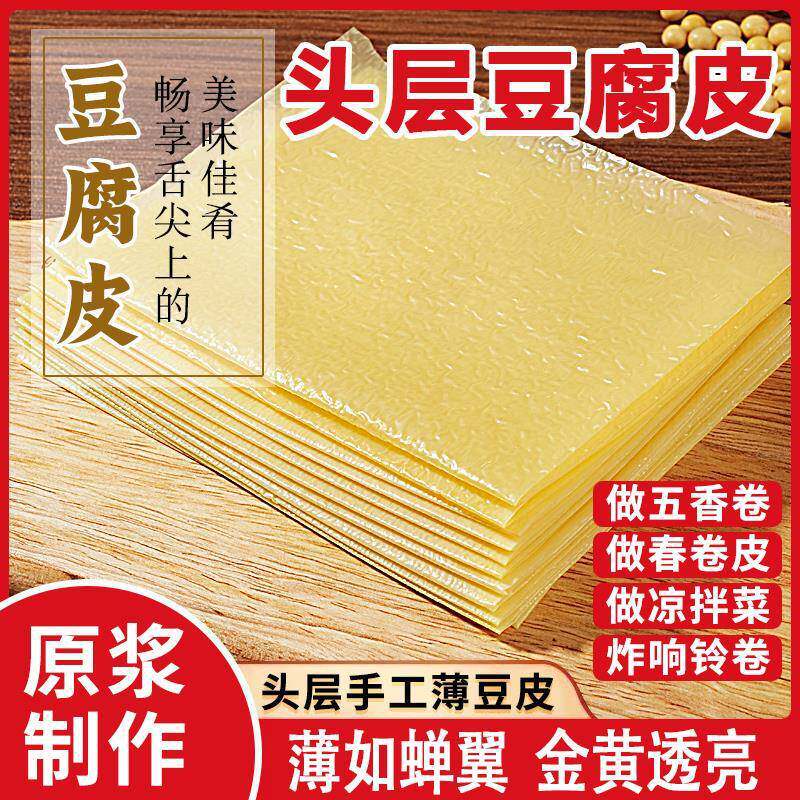 山姆冠超市豆腐皮干货头层手工蝉翼油豆皮卷肉五香卷千张炸响铃卷