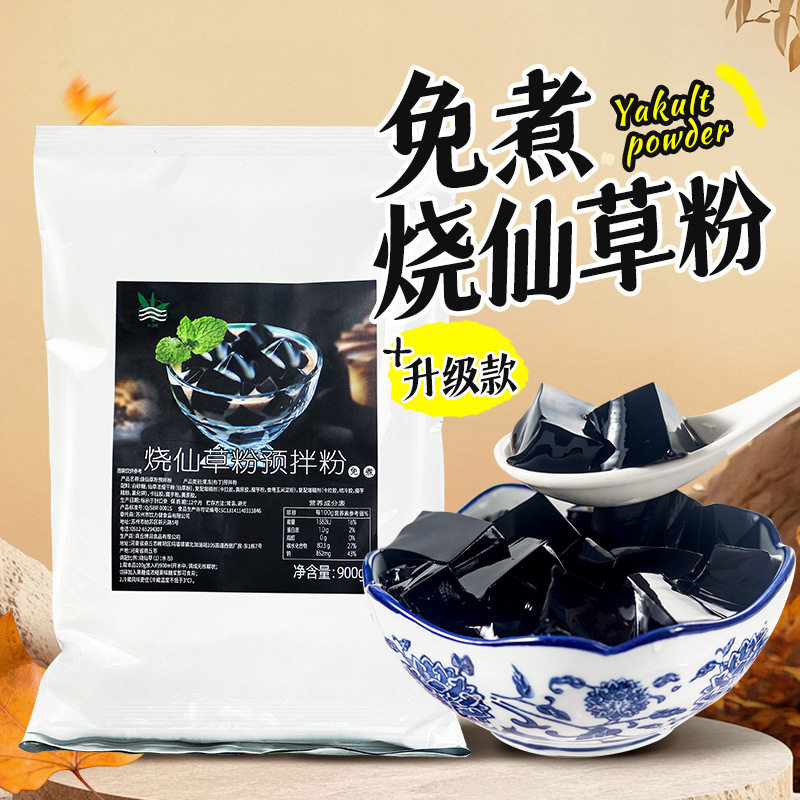 山姆冠超市免煮烧仙草900g奶茶店专用冻粉原料烧仙草粉商用黑凉粉