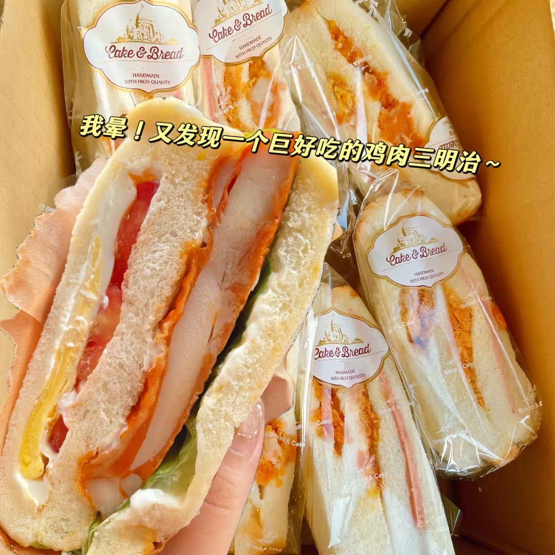 山姆冠超市早餐鸡肉三明治火腿芝士肉松味夹心吐司面包懒人即食夜