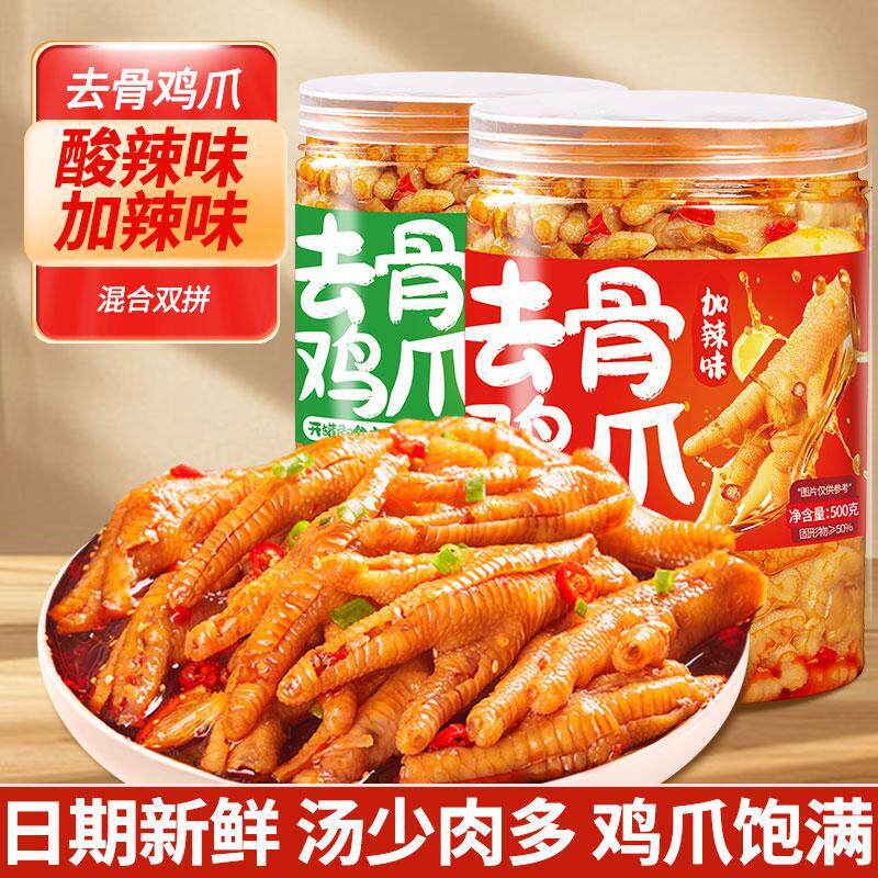 山姆冠超市无骨鸡爪柠檬酸辣去骨凤爪鸡肉零食川味休闲网红小吃食