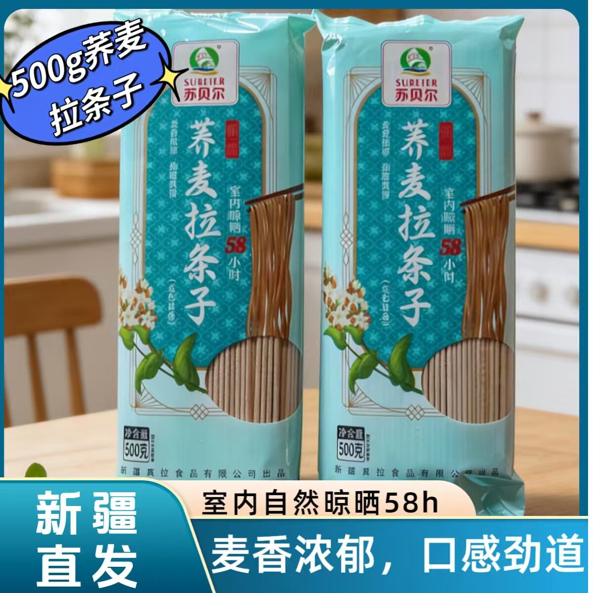 山姆冠超市苏贝尔500g荞麦面自然晾晒