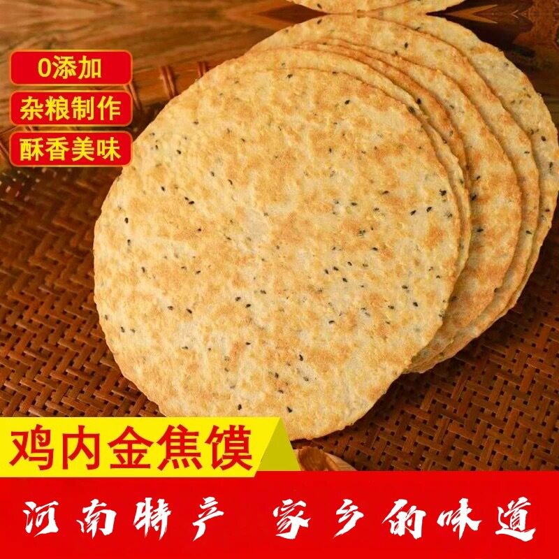 山姆超市鸡内金山药焦饼河南特产特色小吃焦馍休闲零食香酥无蔗糖