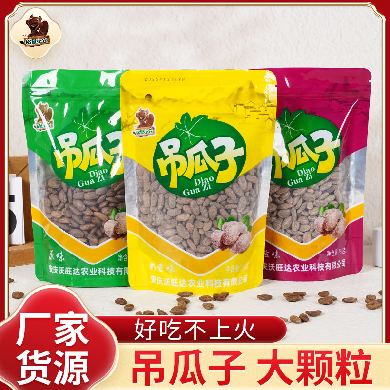 山姆超市吊瓜子2025新货 大别山瓜蒌籽多口味坚果休闲零食炒货