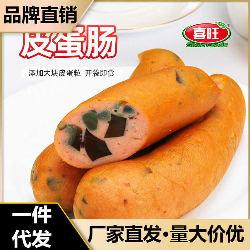 山姆冠超市喜旺锁鲜盒装皮蛋肠210g早餐零食香肠松花蛋肠