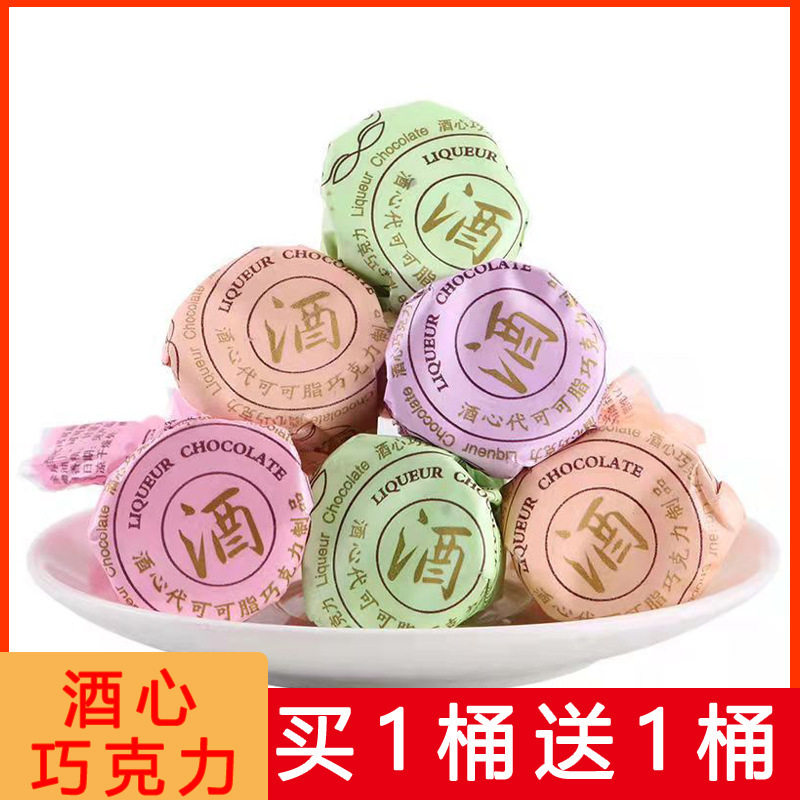 山姆超市酒心巧克力老式怀旧网红糖果年货休闲小零食(代可可脂)