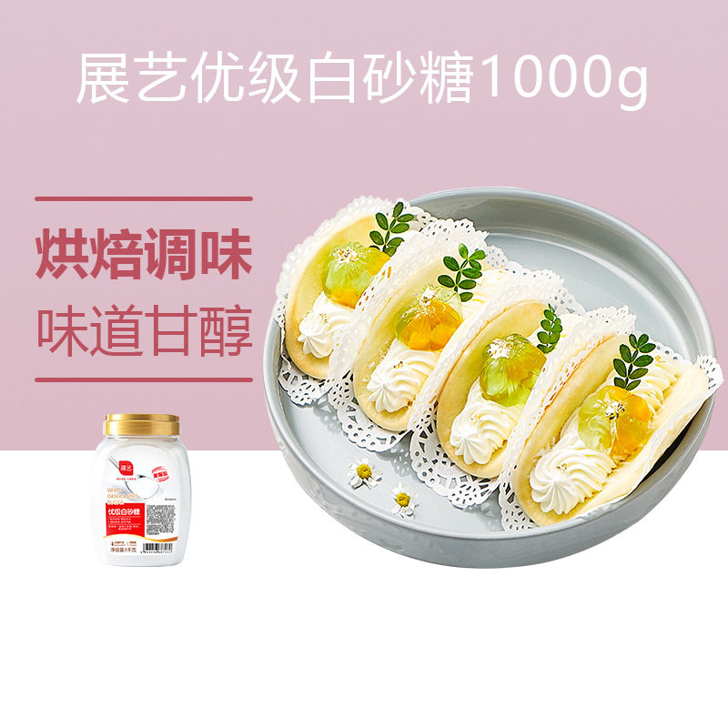 山姆超市展艺优质白砂糖1kg幼砂糖蛋糕甜品烘焙专用细砂糖霜糖粉