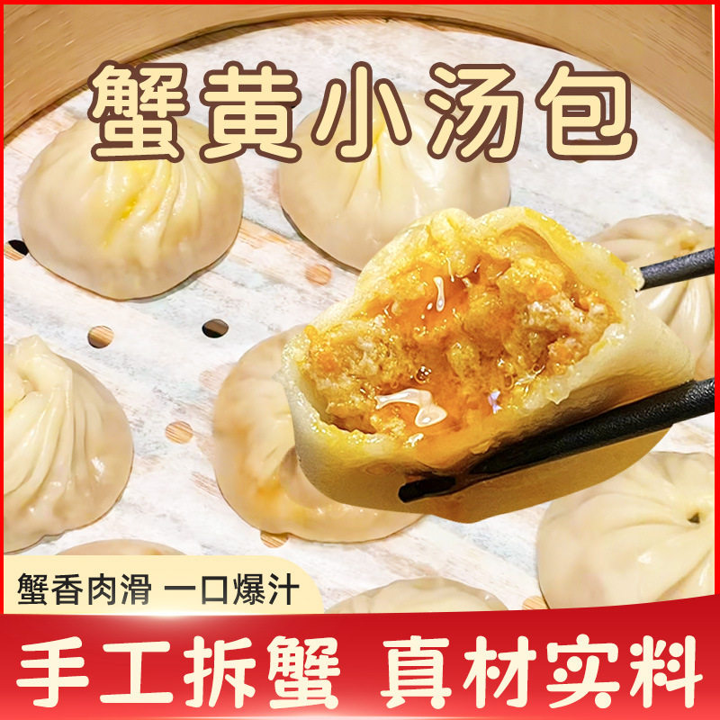 山姆超市蟹黄小汤包汤包早点面点蟹类制品早茶风味