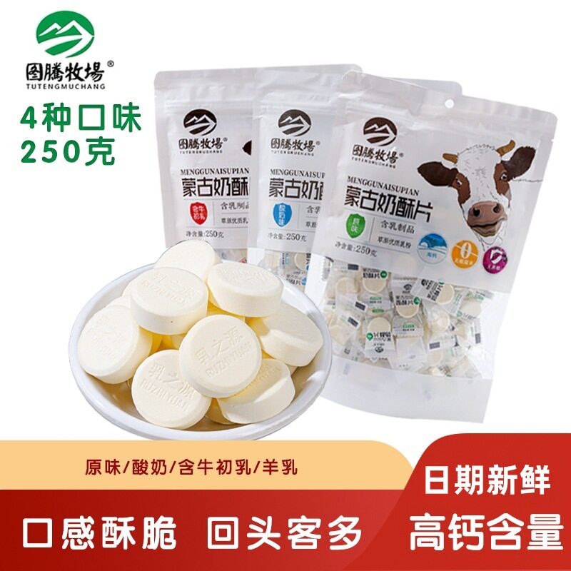 山姆冠超市无蔗糖牛初乳高钙原味牛奶片儿童奶贝内蒙古小吃干吃片