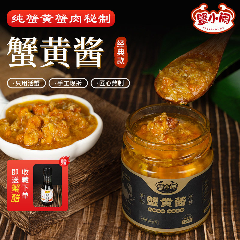 山姆冠超市蟹黄酱蟹黄膏拌饭拌面酱即食海鲜秃黄油蟹黄酱100g佐餐
