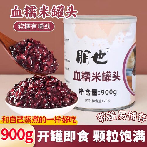 山姆超市朋也血糯米罐头即食免煮芋泥奶砖饮品甜品配料冰粉小料奶