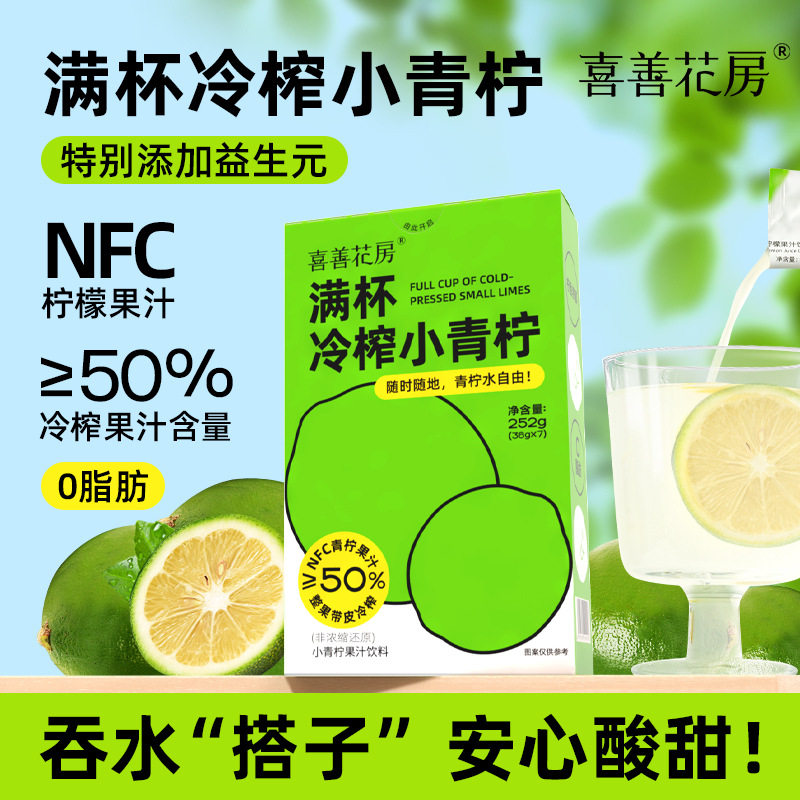 山姆冠超市【闪购】喜善花房满杯冷榨小青柠浓缩汁果汁饮料