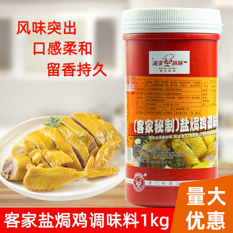 山姆冠超市满汉厨味客家盐焗鸡粉调味料梅州盐焗鸡调味粉盐焗调料