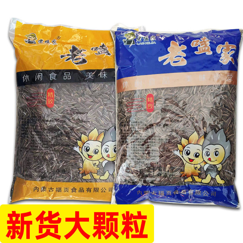 山姆超市【 】大颗粒葵花籽5斤袋装原味五香瓜子批货散装瓜子零食