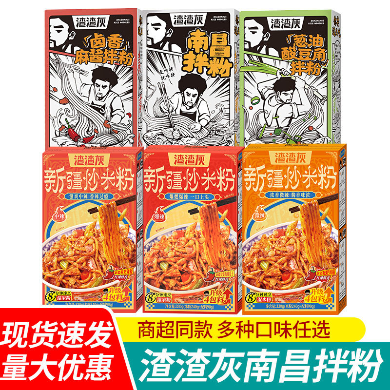 山姆冠超市包邮渣渣灰南昌拌粉拌面江西炒米粉网红方便速食品米线