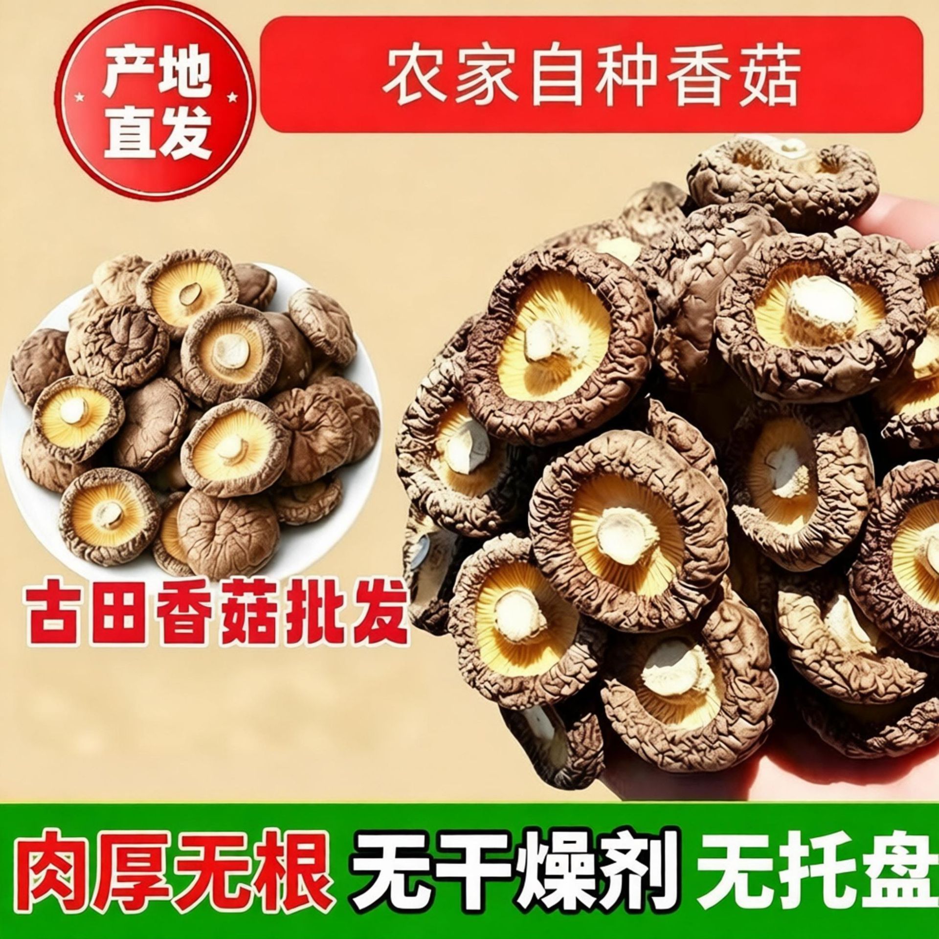 山姆超市新货 香菇干货 肉厚无根冬菇营养菇类炖汤炒菜 产地直发