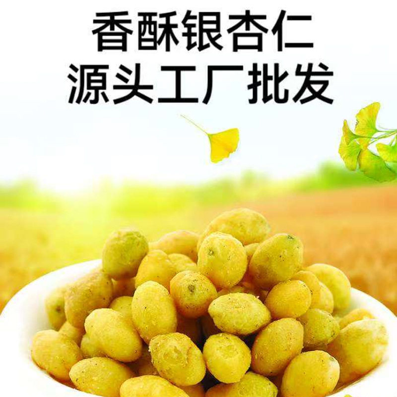 山姆超市原味椒盐味香酥银杏仁白果仁去壳即食开心白果干货坚果炒