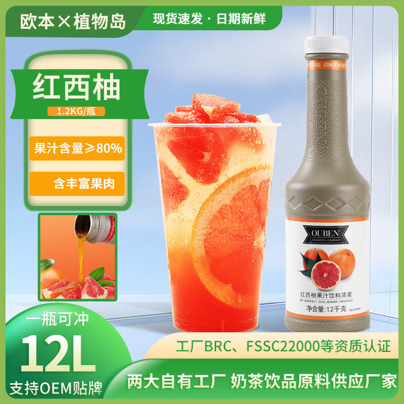 山姆超市欧本红西柚果汁浓浆1.2kg浓缩饮料冲饮品水果茶原料