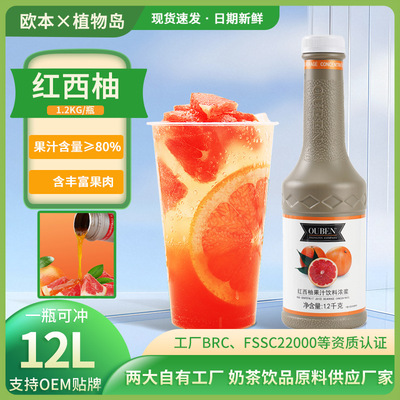 山姆超市欧本红西柚果汁浓浆1.2kg浓缩饮料冲饮品水果茶原料