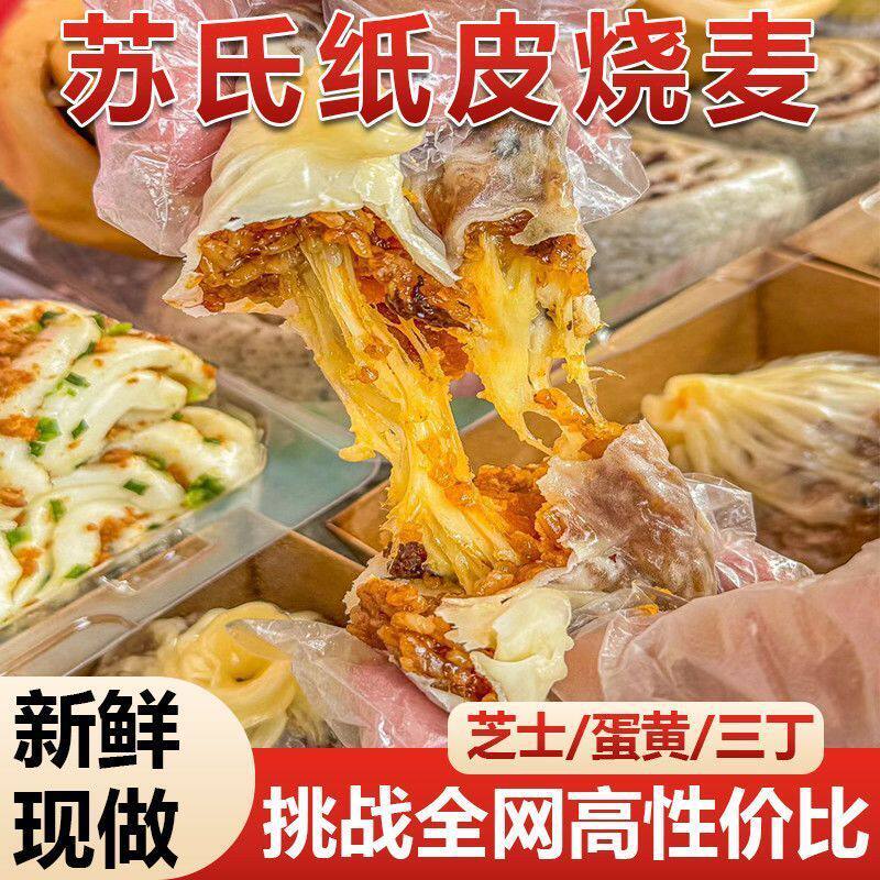 山姆冠超市苏式纸皮烧卖咸蛋半成品烧麦冷冻薄皮鲜肉芝士早餐方便