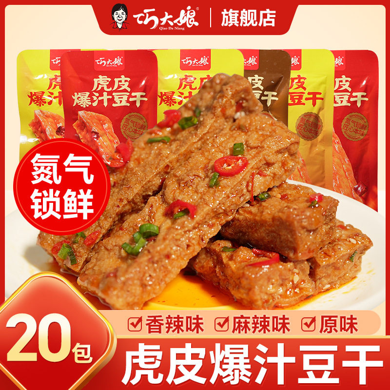 山姆超市巧大娘虎皮爆汁豆干超长新品网红零食香辣原味氮气豆干办