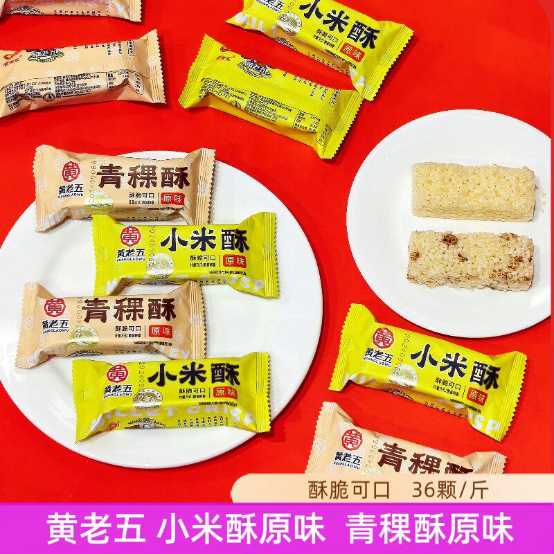 山姆冠超市黄老五小米酥青稞酥原味传统手工制作酥糖独立包装零食