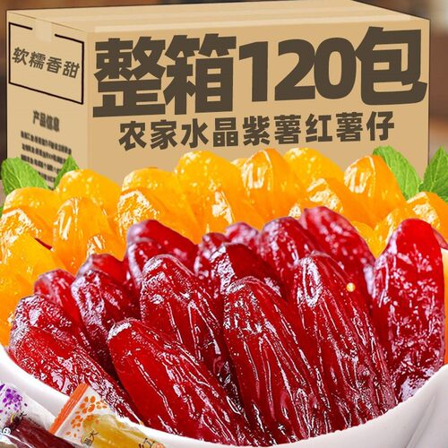 山姆冠超市水晶紫薯仔独立包装连城地瓜干红薯干软糯红薯仔休闲办