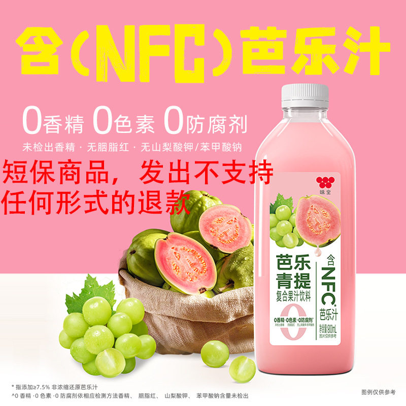 山姆超市味全每日C果汁芭乐青缇果汁900ml*4瓶粉红款冷藏低温