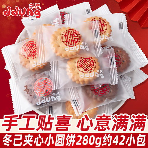 山姆冠超市冬己咸蛋黄夹心麦芽饼干散装结婚礼专用喜糖喜饼伴手礼