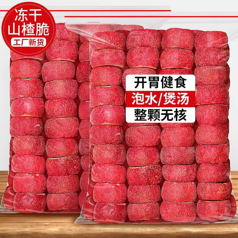 山姆超市冻干山楂干整颗空心无核山楂脆泡水无加糖商用山楂片果茶