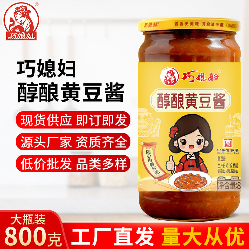 山姆冠超市巧媳妇醇酿黄豆酱800g瓶装蘸酱料东北大酱拌饭拌面酱
