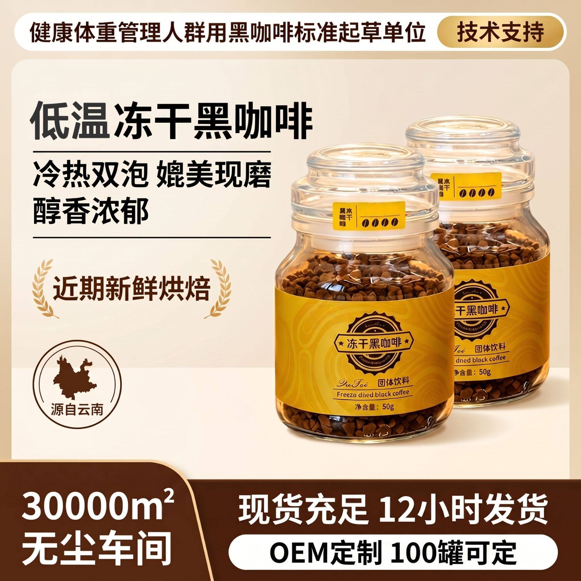 山姆冠超市冻干咖啡瓶装颗粒美式速溶健身饱腹冷萃冲饮工厂现货速