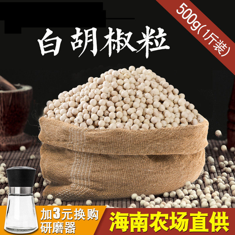 山姆冠超市海南白胡椒粒黑胡椒粒500g农家胡椒粉面特产农家工厂包