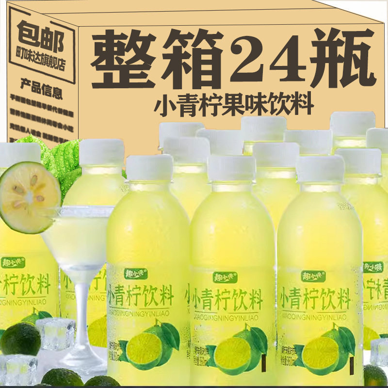 山姆超市特价小青柠汁饮料柠檬汁果汁饮料整箱批小瓶水果汁360ml*