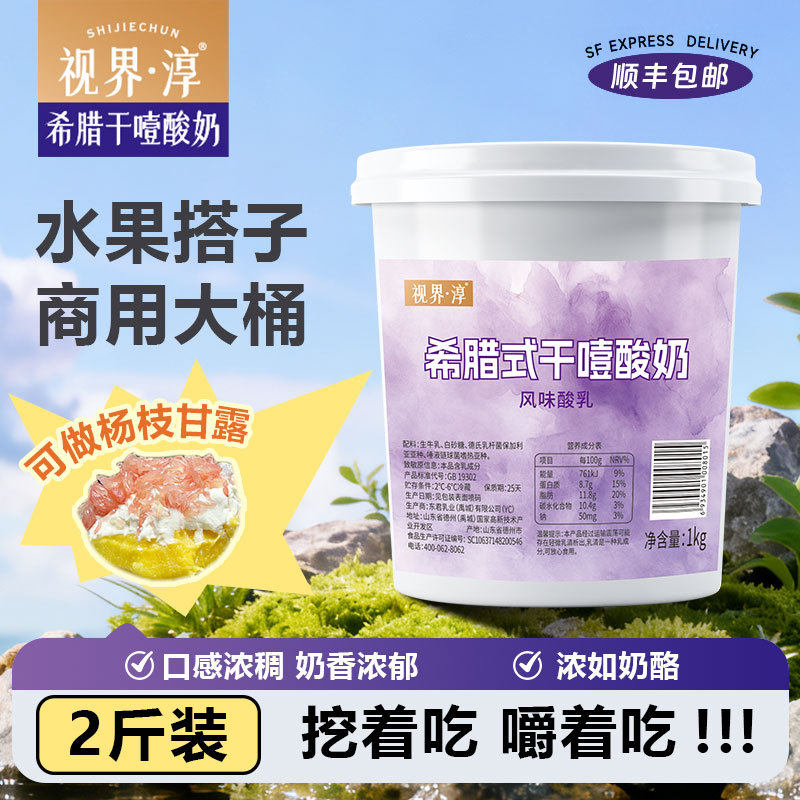 山姆冠超市干噎酸奶商用摆摊水果夹干噎冷萃酸奶干嚼酸奶大桶装顺