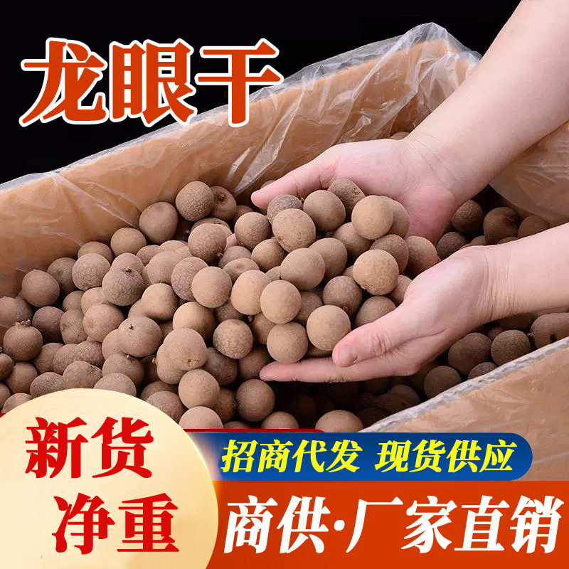 山姆冠超市新货龙眼干10斤肉厚大果特级自然晒干带壳桂圆干整箱拿