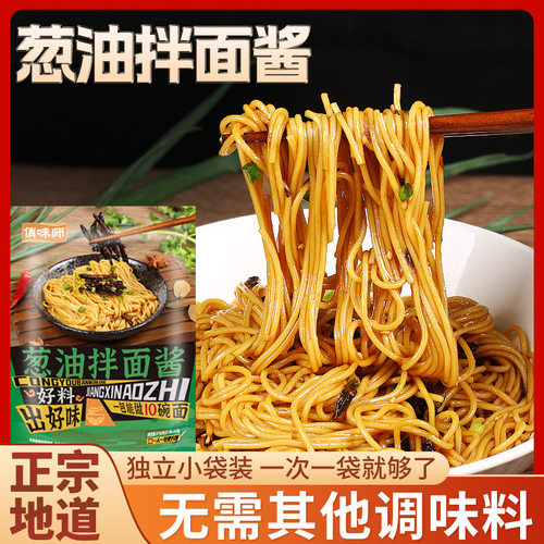 山姆超市葱油拌面酱老上海葱油酱拌面酱料葱油面风味面条拌酱汁家
