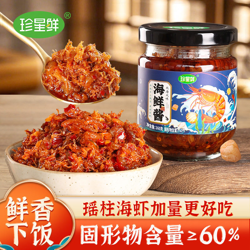 山姆冠超市珍星鲜海鲜酱瑶柱XO酱拌饭拌面即食下饭酱干贝虾仁酱家