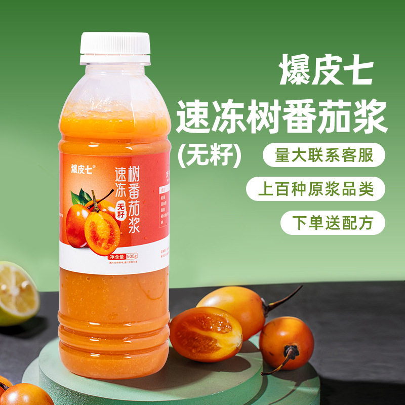 山姆冠超市爆皮七| 速冻树番茄原浆含果肉冷冻水果鲜榨速食奶茶门