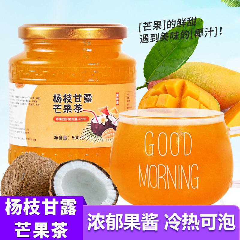 山姆冠超市杨枝甘露芒果茶蜂蜜柠檬百香果果酱冲泡水果茶罐装蜂蜜
