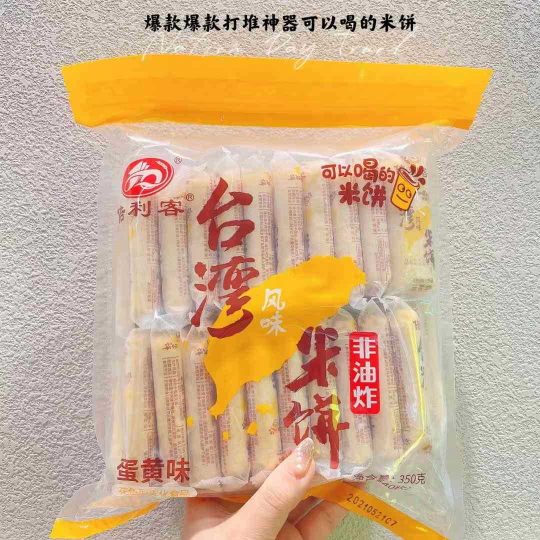 山姆超市倍利客台湾风味米饼胡萝卜芝士蛋黄芒果味休闲 零食整箱1