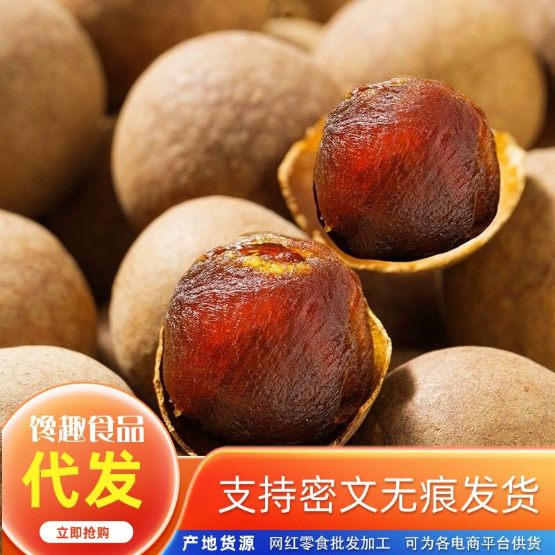 山姆超市 代发新货桂圆干500g袋装 福建特产即食煲粥龙眼干零食桂