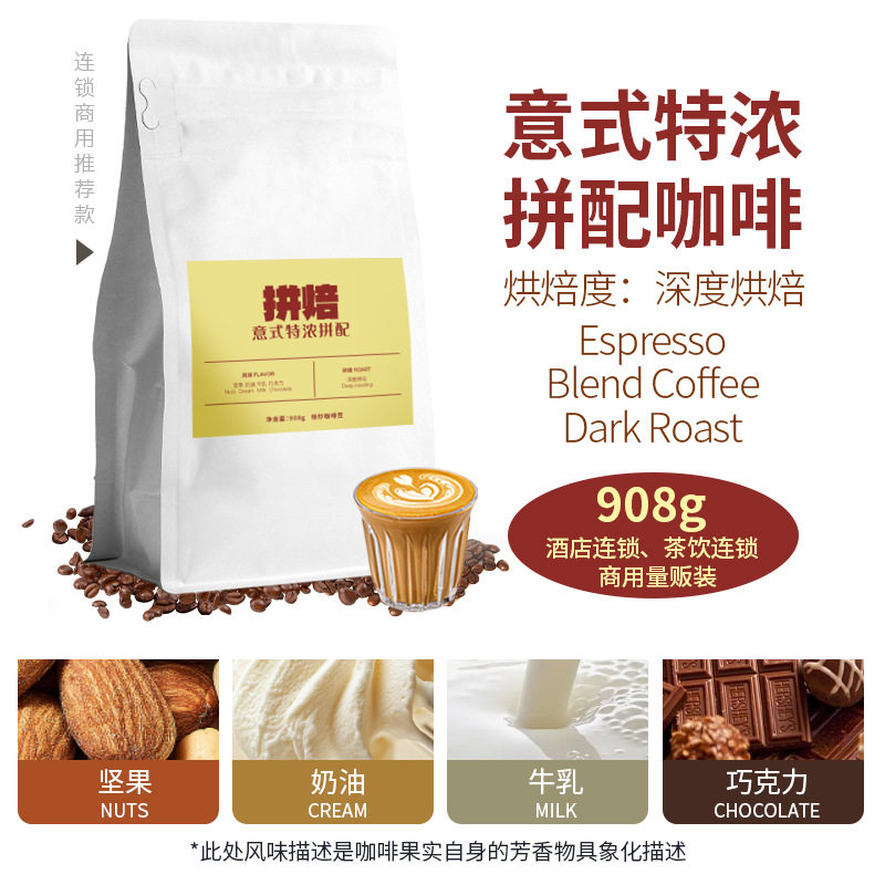 山姆冠超市意式特浓拼配深度烘焙咖啡豆咖啡店商用专供美式拿铁意