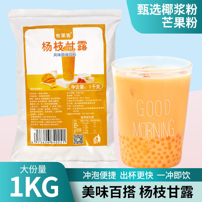 山姆冠超市有莱客1kg杨枝甘露粉秋冬甜品 网红饮品芒果椰汁粉奶茶