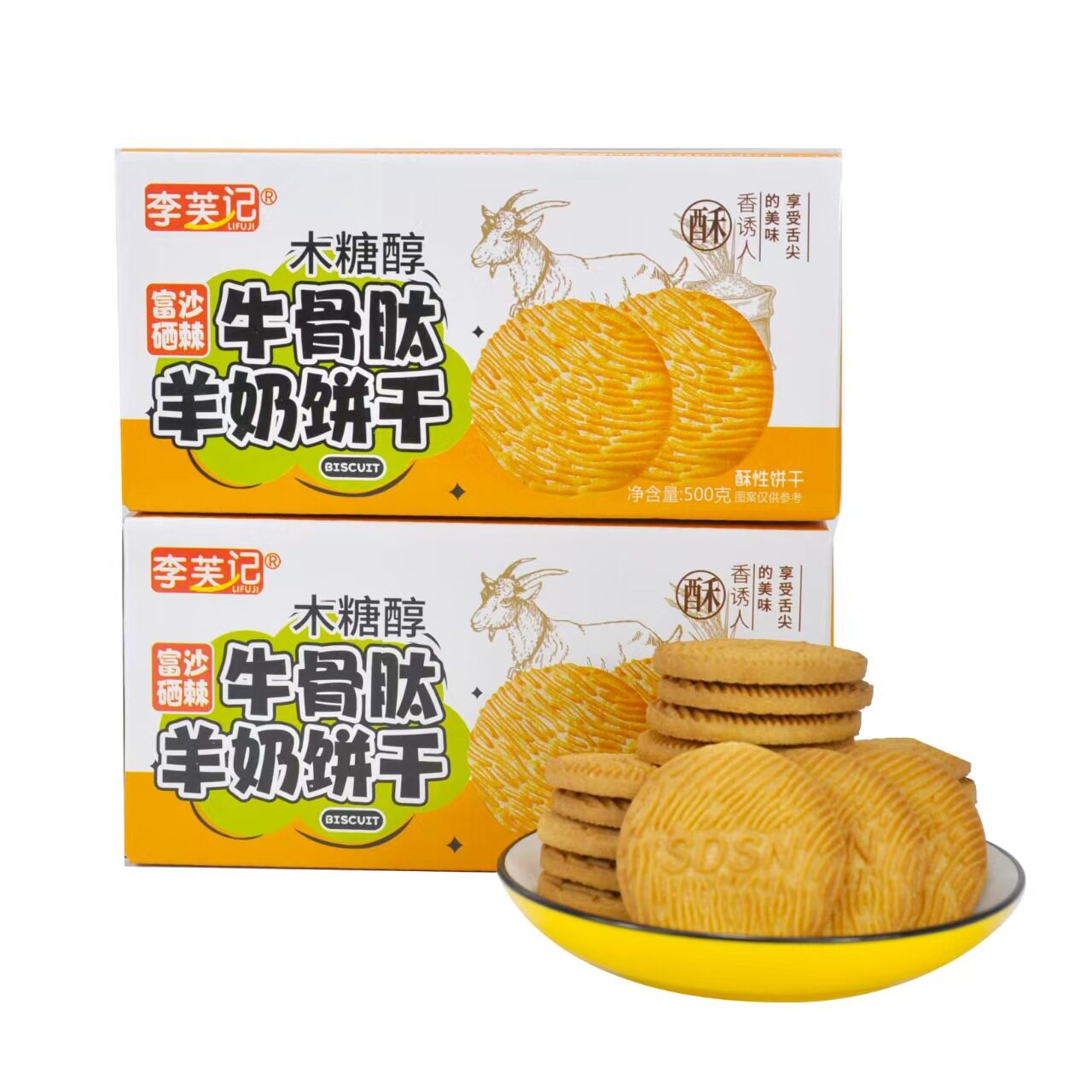 山姆冠超市木糖醇富硒沙棘牛骨肽羊奶饼干浓浓奶香500g/盒 代发