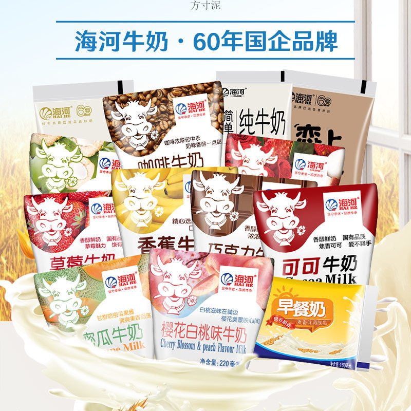 山姆超市海河牛奶220ml*10包整箱儿童学生营养早餐奶天津网红风味